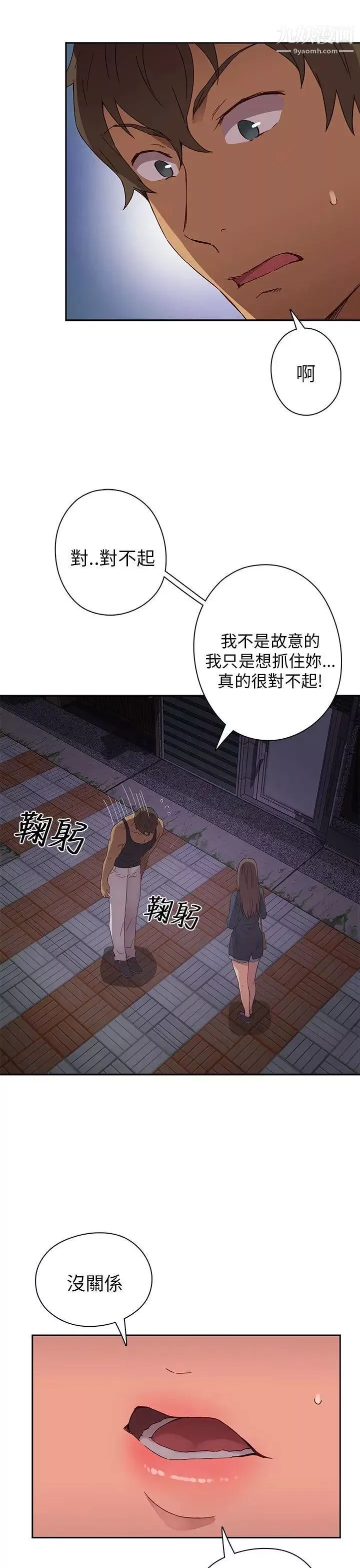 H校園第15話-得救