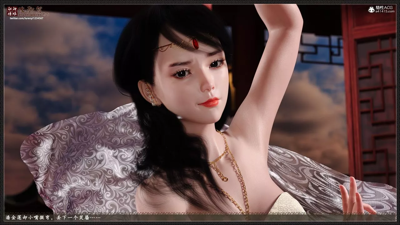 [3D]神雕秘傳大都篇第八章-潘金莲上02話