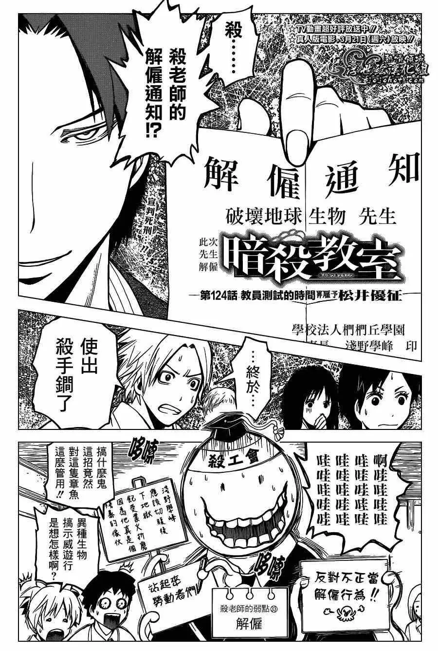 暗杀教室第124集