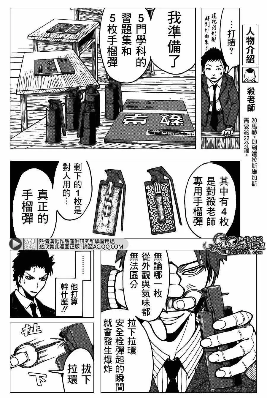 暗杀教室-第124集 - 图片 4