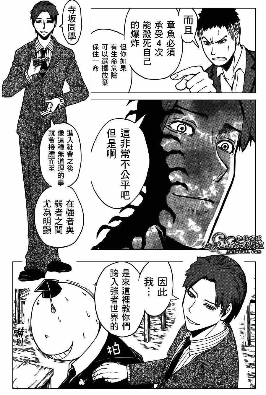 暗杀教室第124集