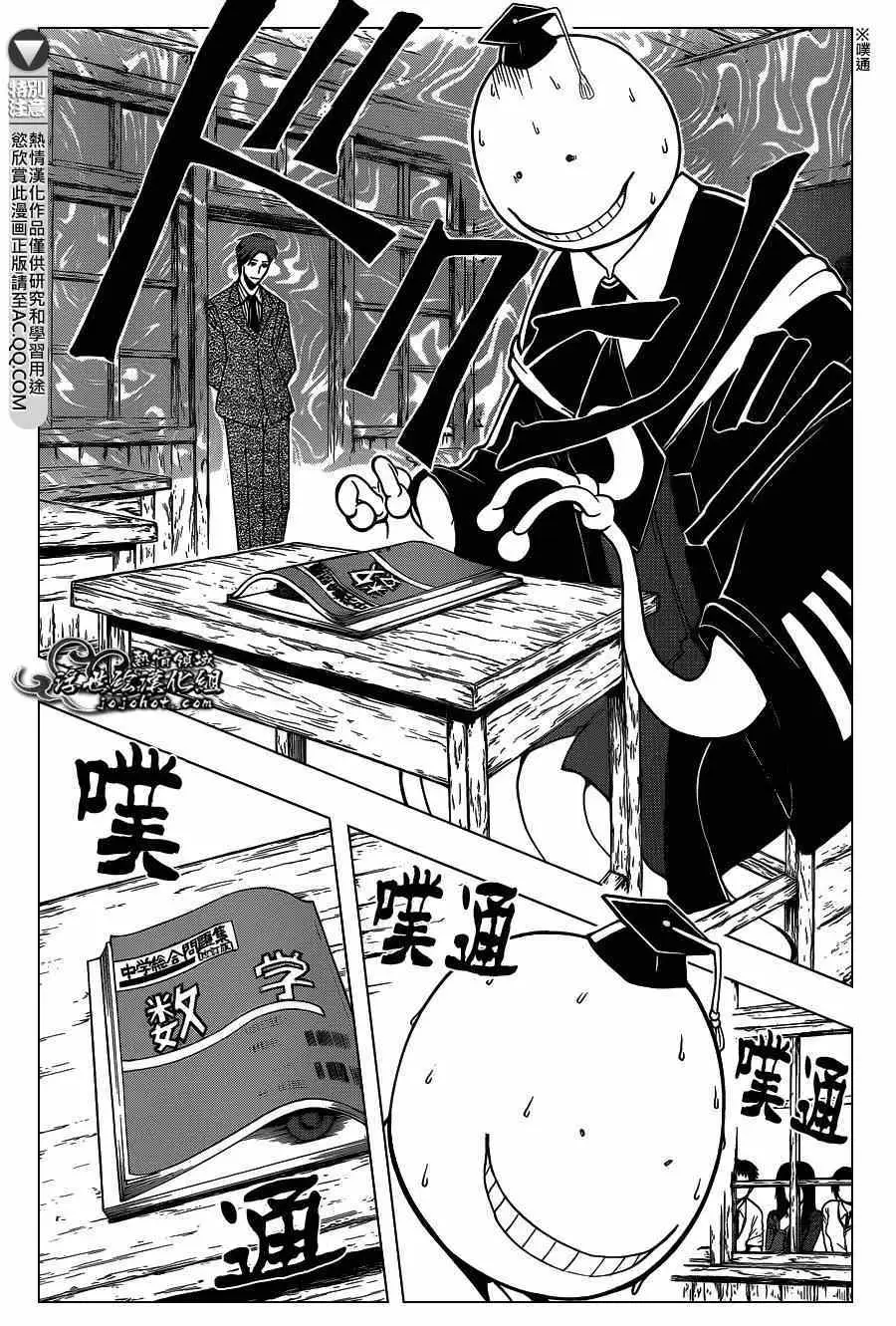 暗杀教室第124集