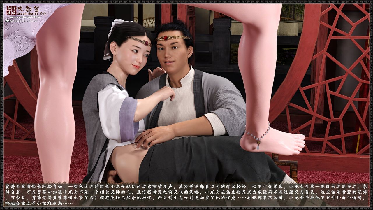 [3D]神雕秘传大都篇第八章-潘金莲上02话