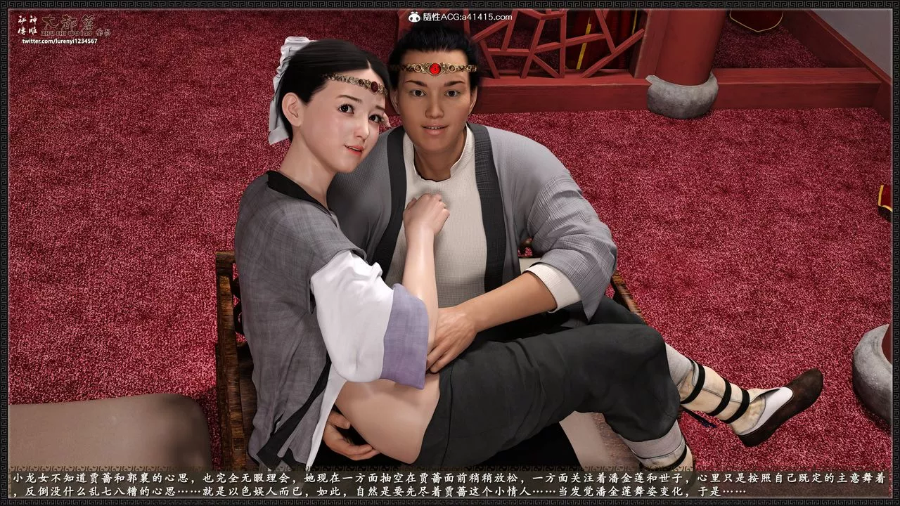 [3D]神雕秘傳大都篇第八章-潘金莲上02話