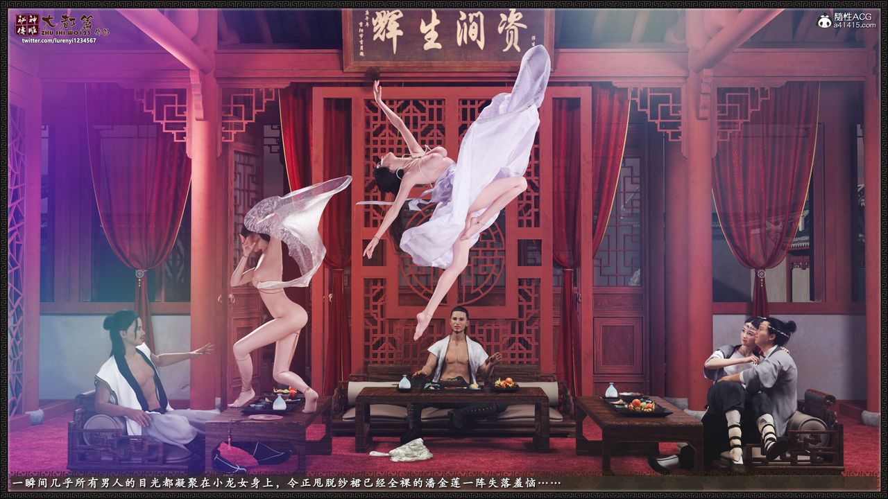 [3D]神雕秘传大都篇第八章-潘金莲上02话