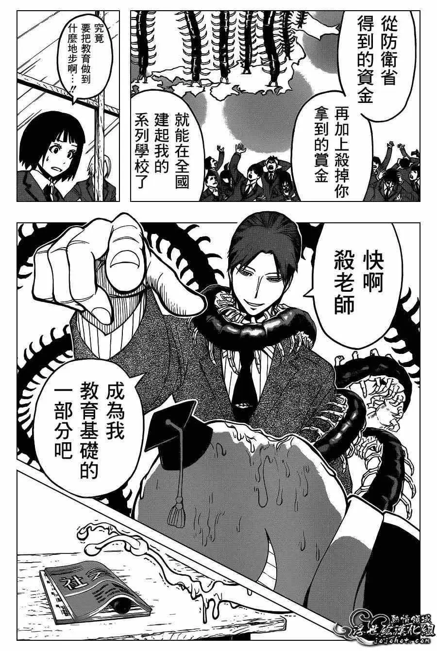 暗杀教室第124集