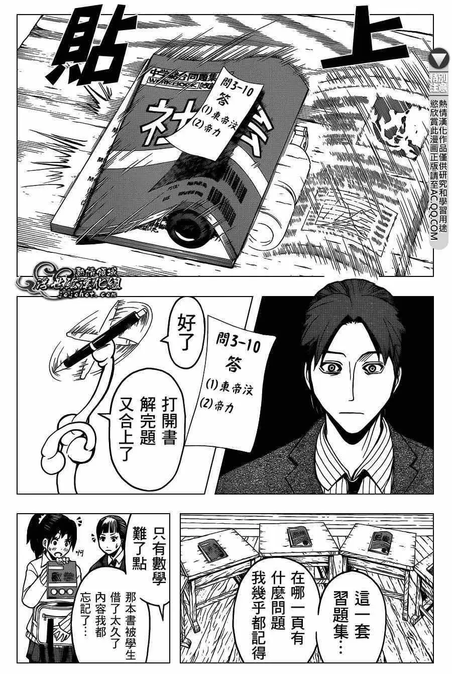 暗杀教室第124集