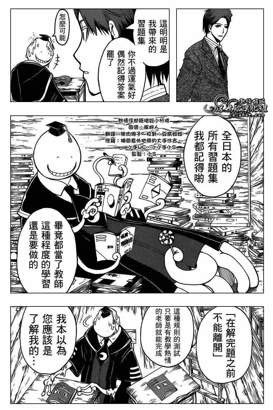 暗杀教室第124集