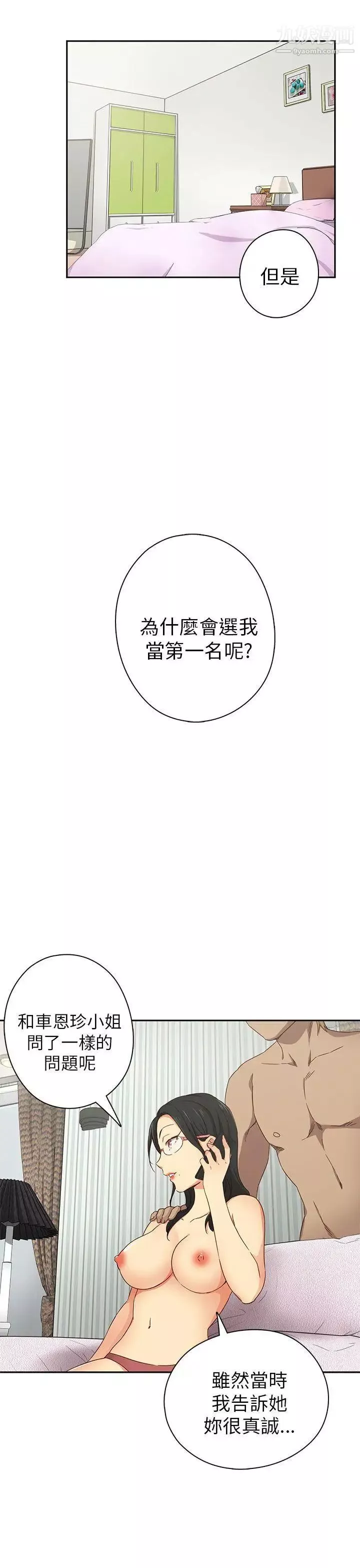 H校园-第16话-自行体会 - 图片 34