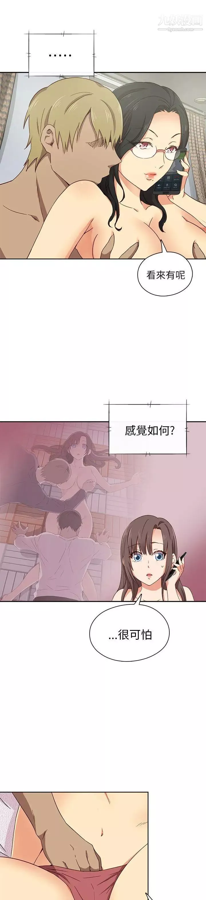 H校园-第16话-自行体会 - 图片 37
