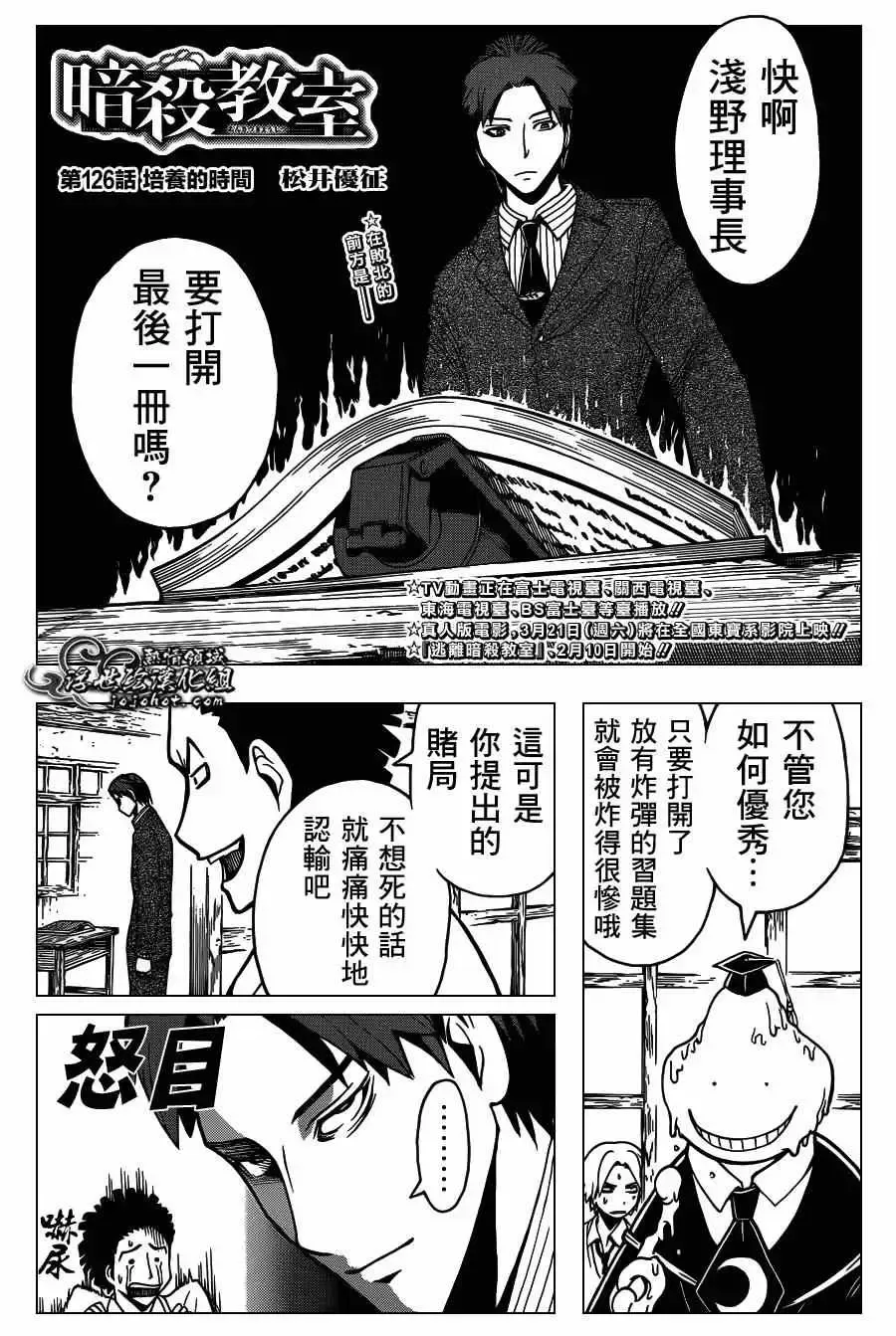 暗杀教室-第126集 - 图片 1