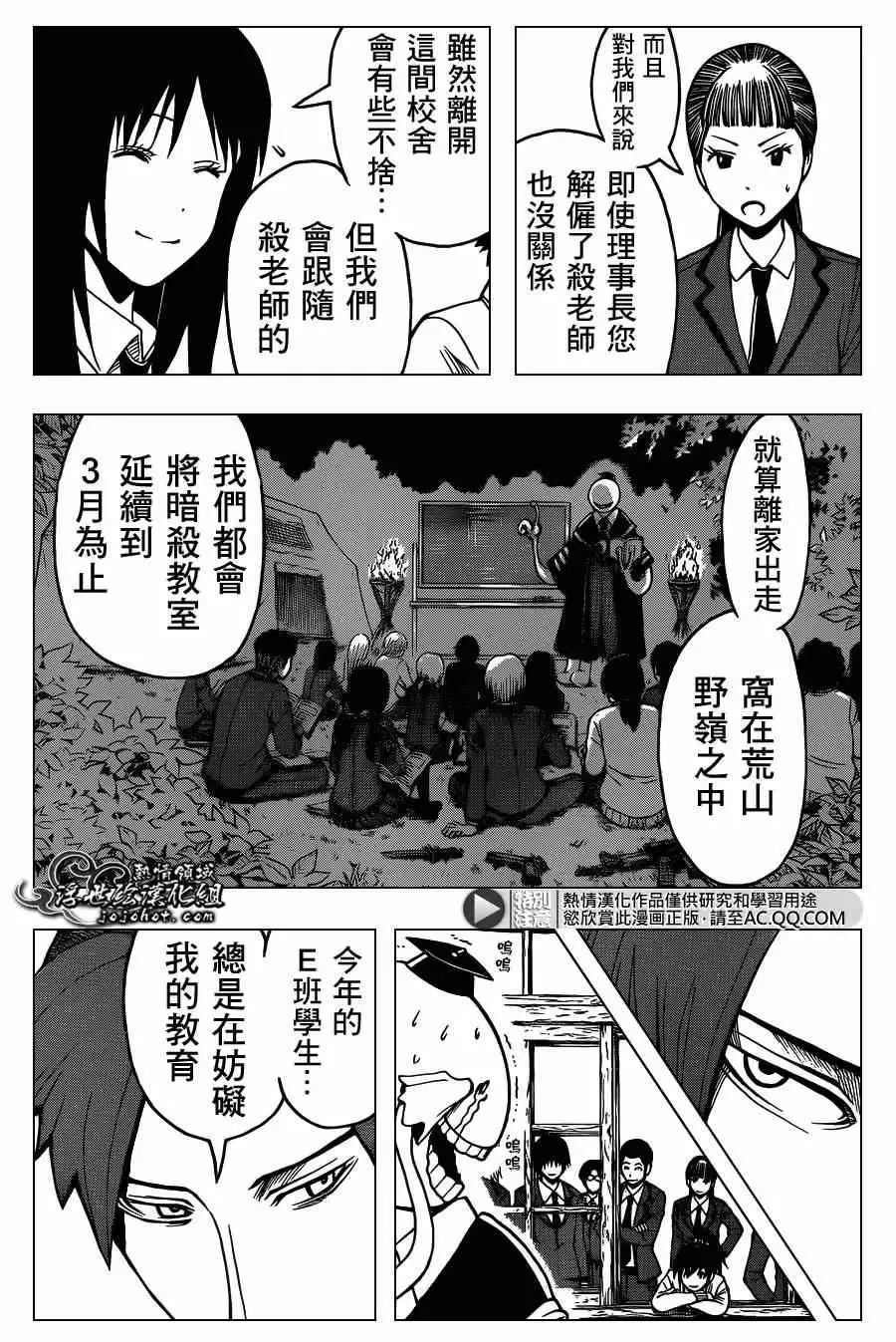 暗杀教室-第126集 - 图片 2