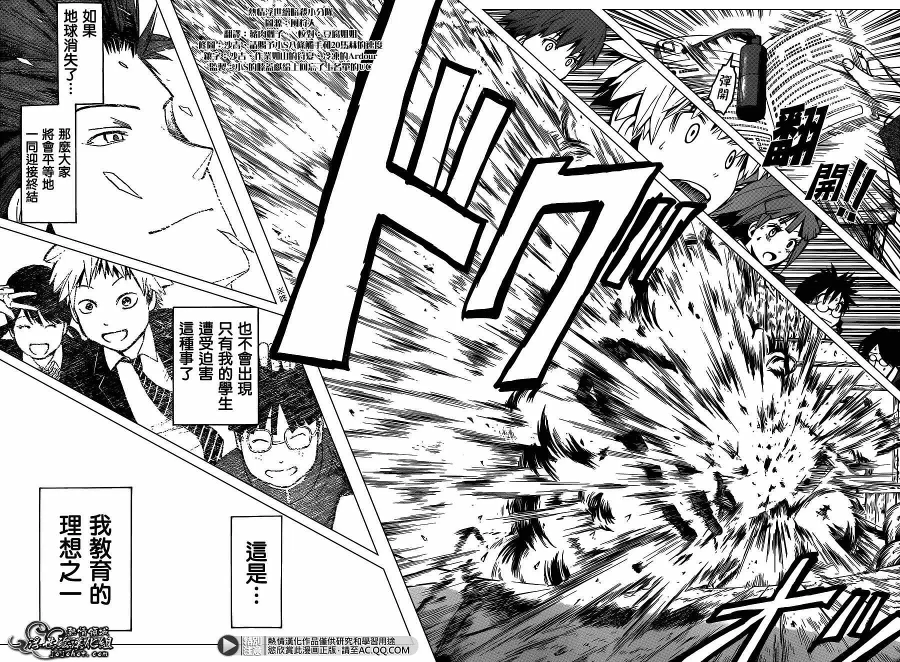 暗杀教室第126集