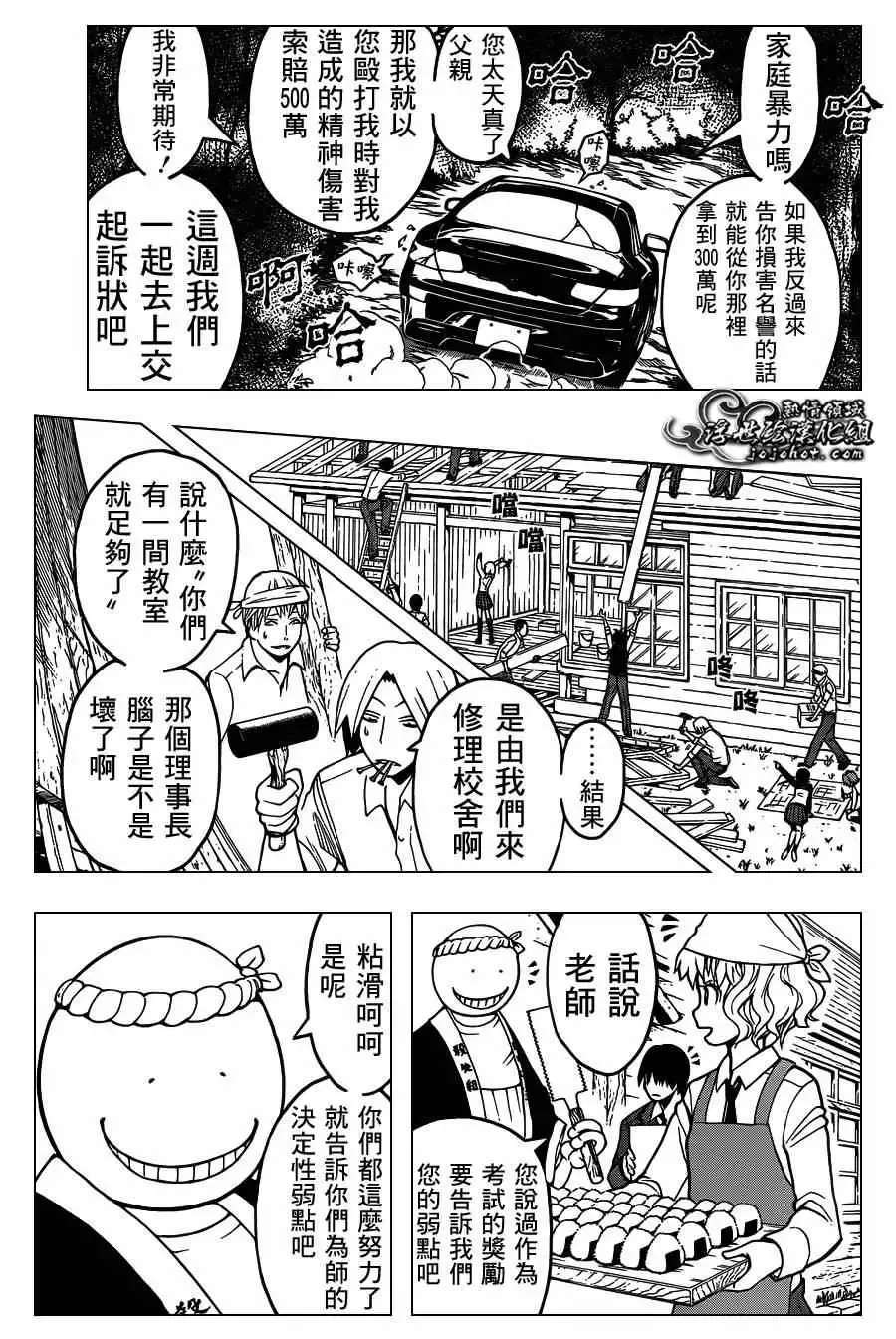 暗杀教室第126集
