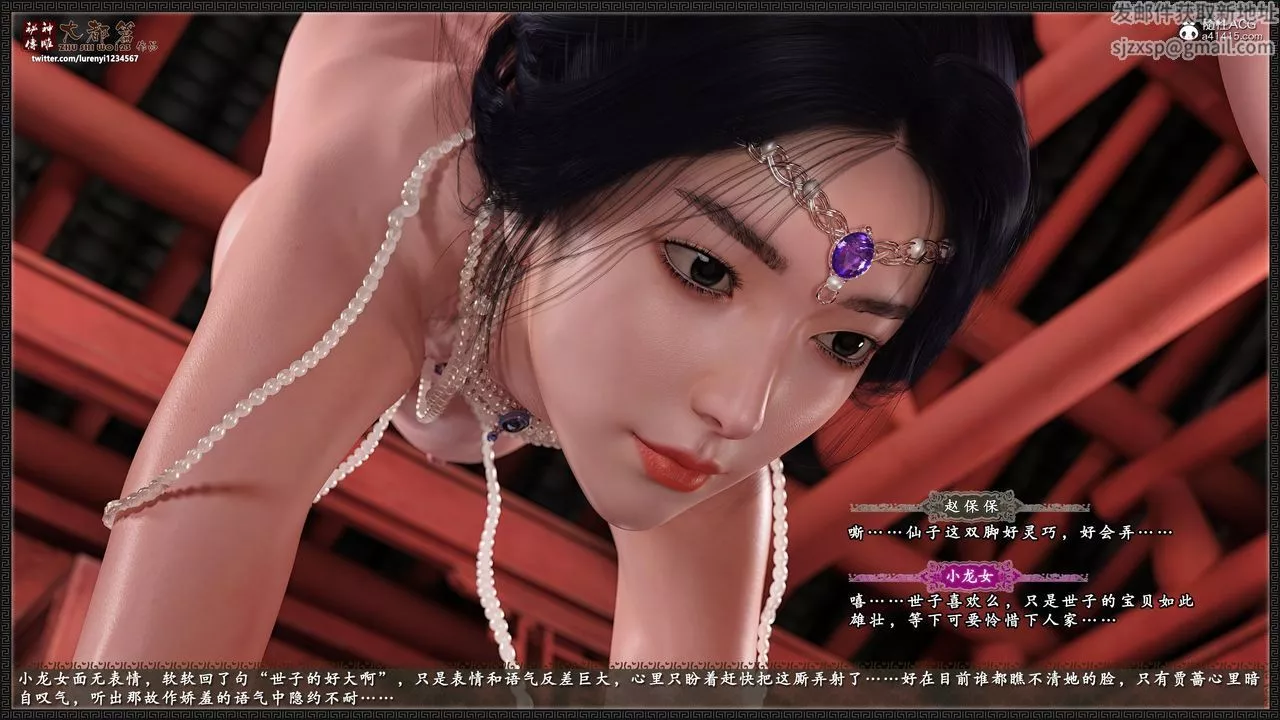 [3D]神雕秘传大都篇-第八章-潘金莲上03话 - 图片 43