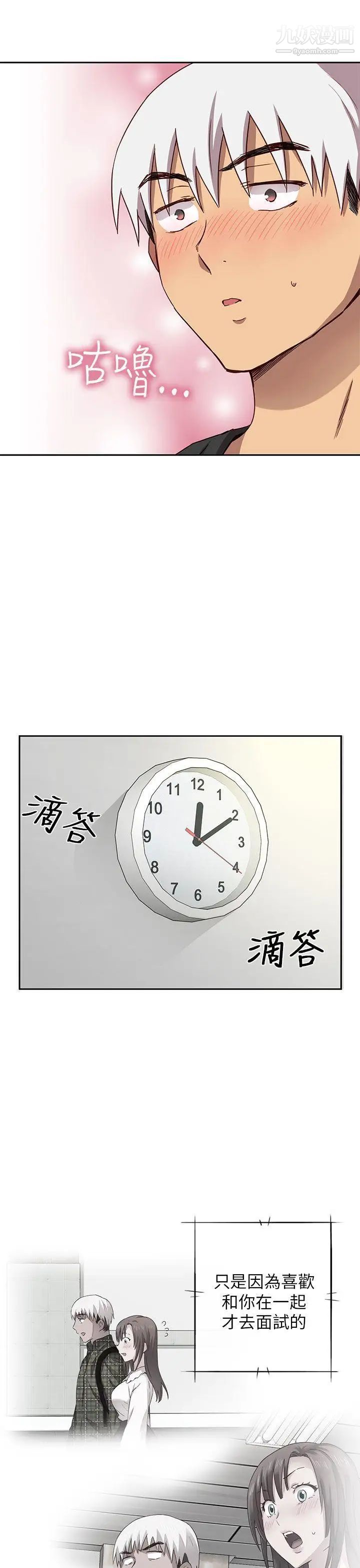 H校园第17话-大胆的告白