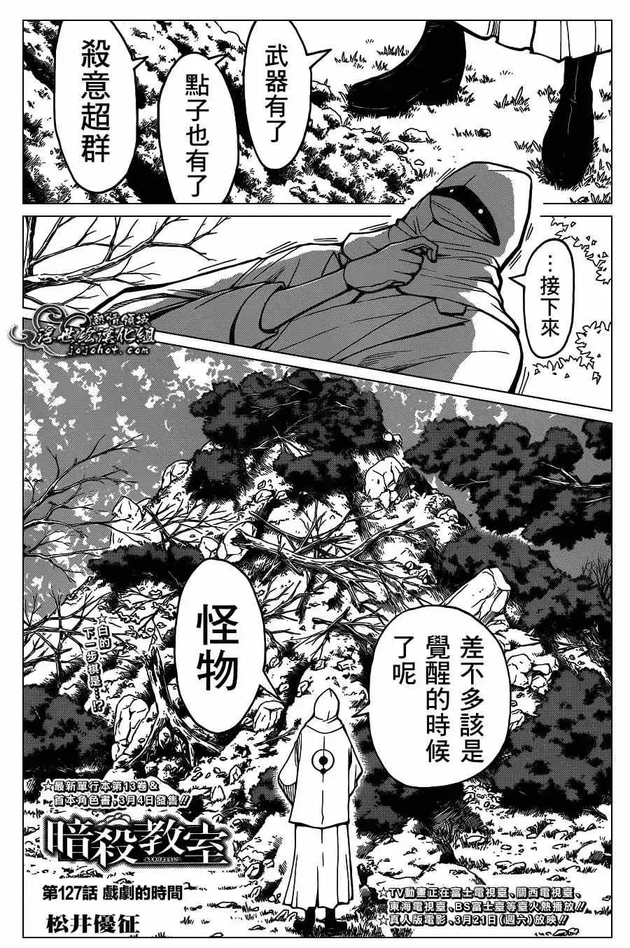暗杀教室-第127集 - 图片 1