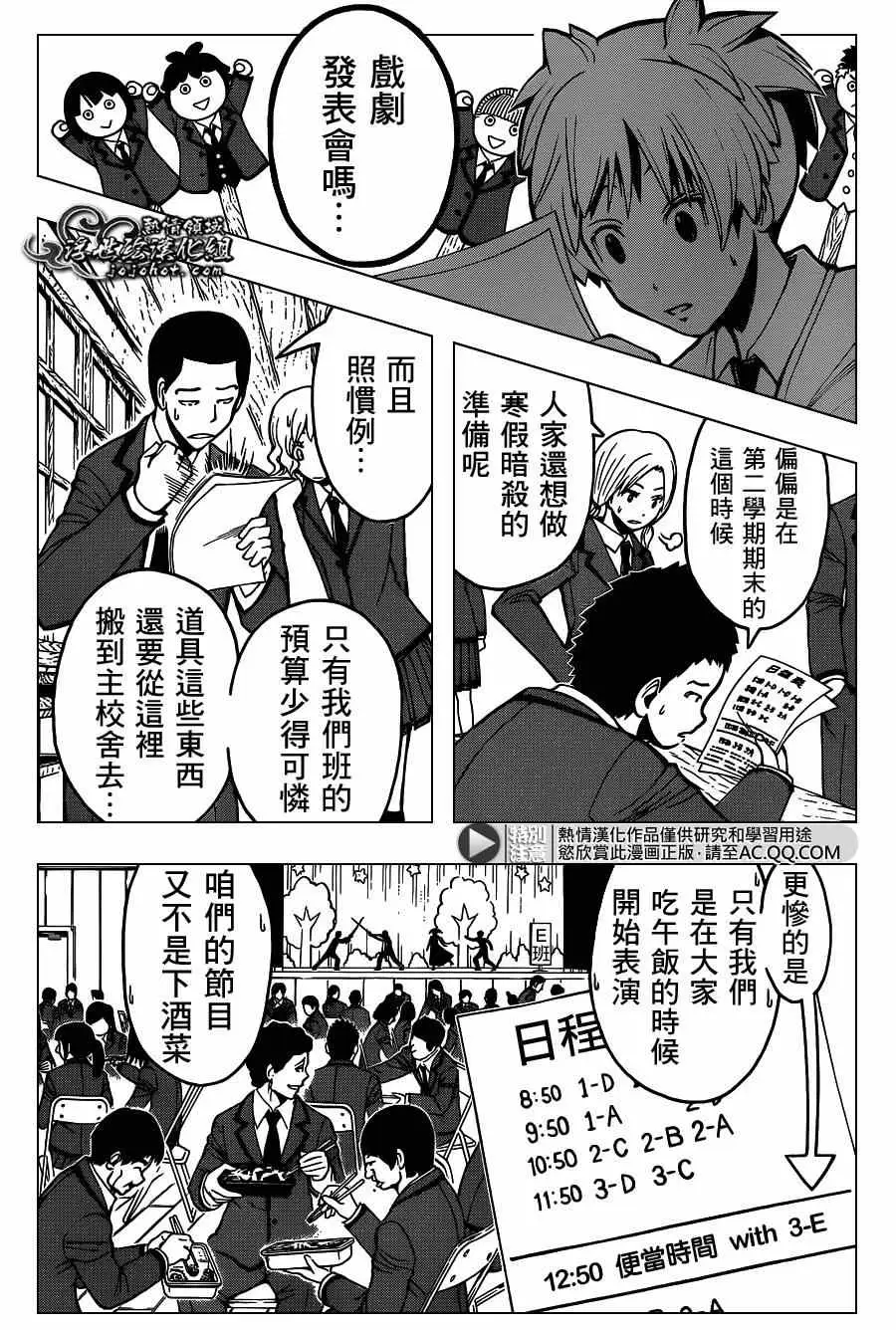 暗杀教室第127集