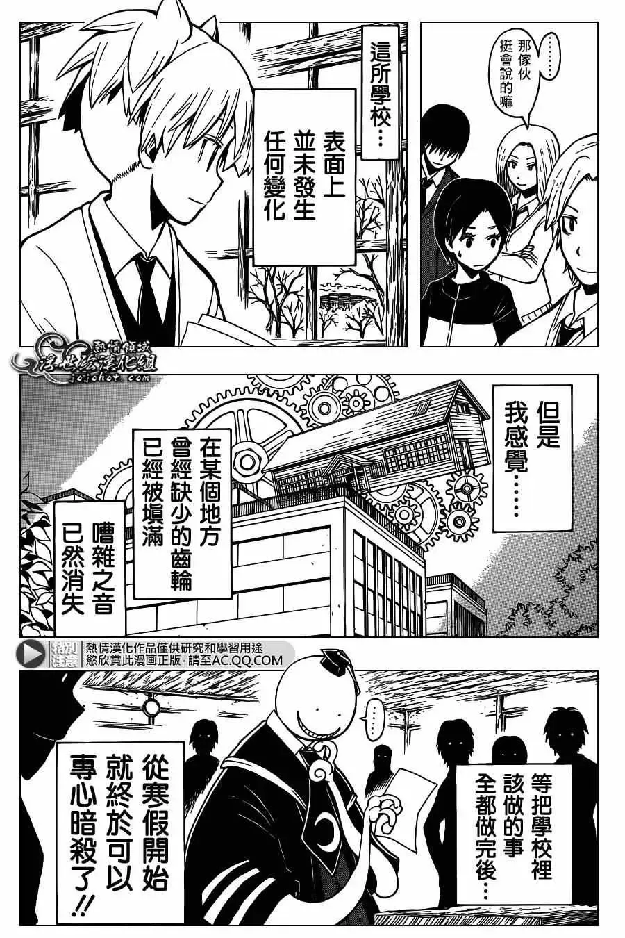 暗杀教室-第127集 - 图片 4