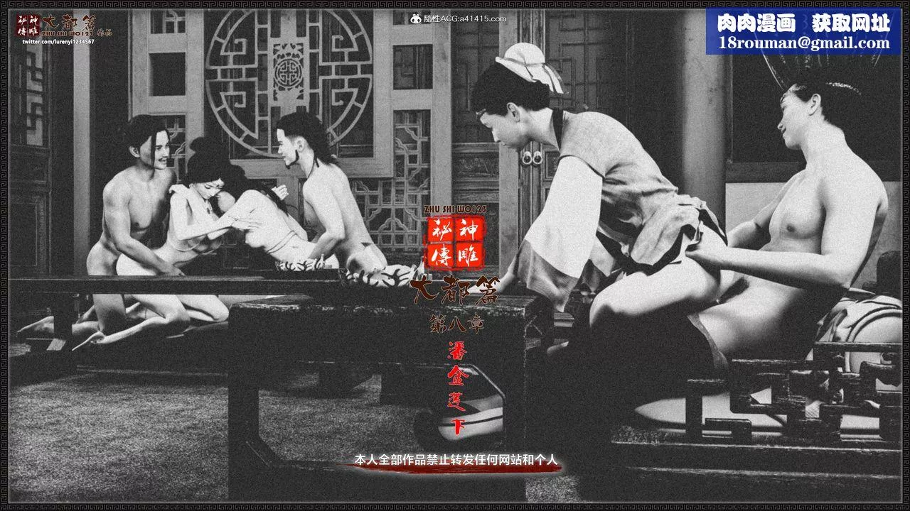 [3D]神雕秘传大都篇-第九章-潘金莲下01话 - 图片 1