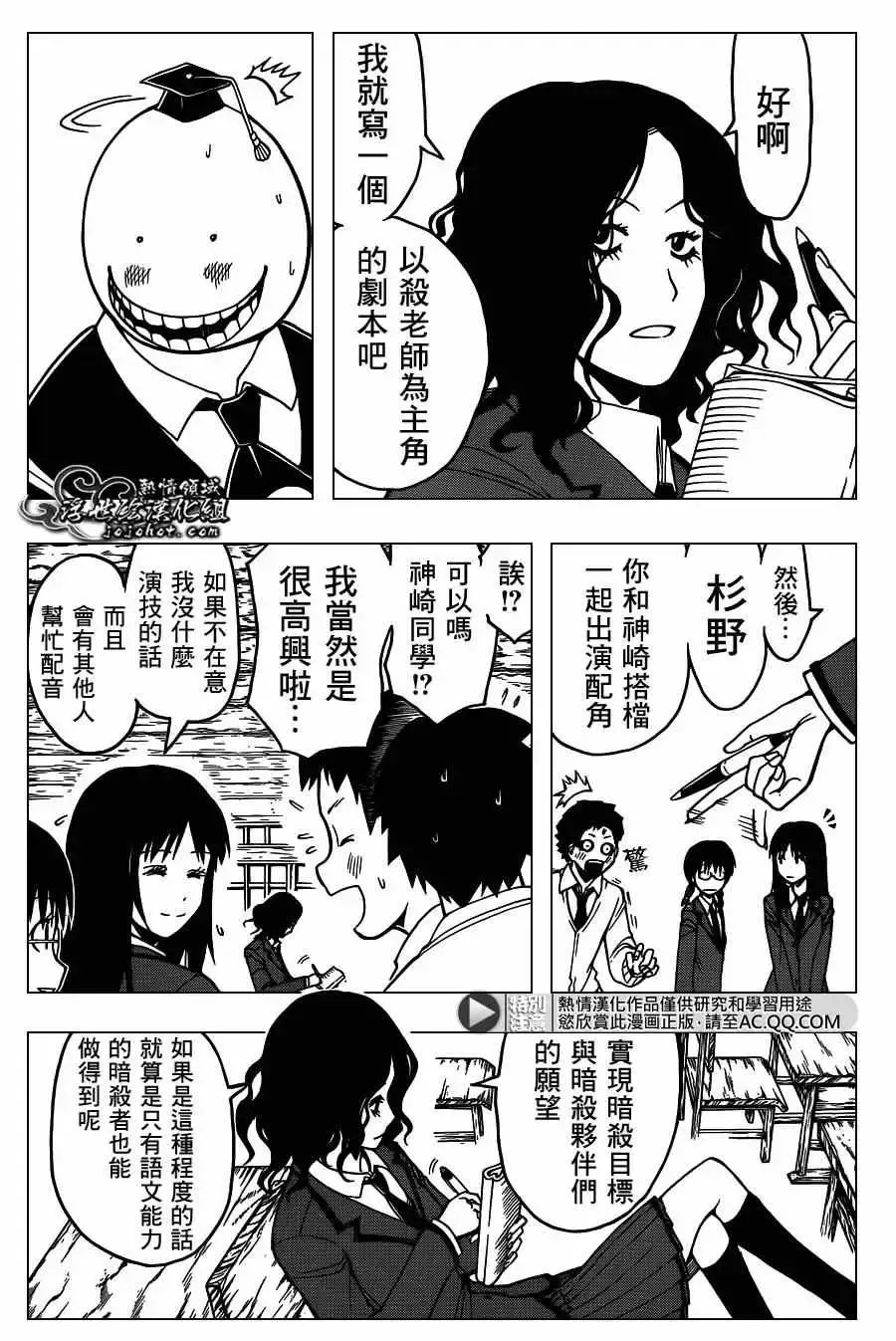 暗杀教室-第127集 - 图片 8