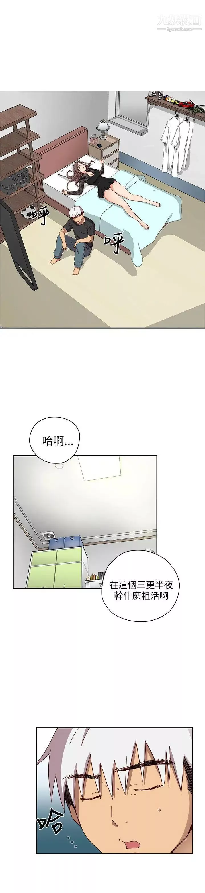 H校園第17話-大膽的告白