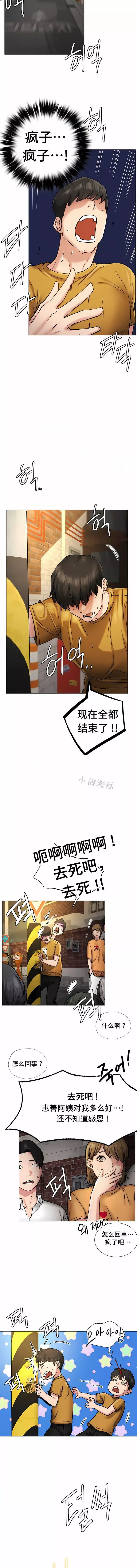 一屋之下-第4话 - 图片 7