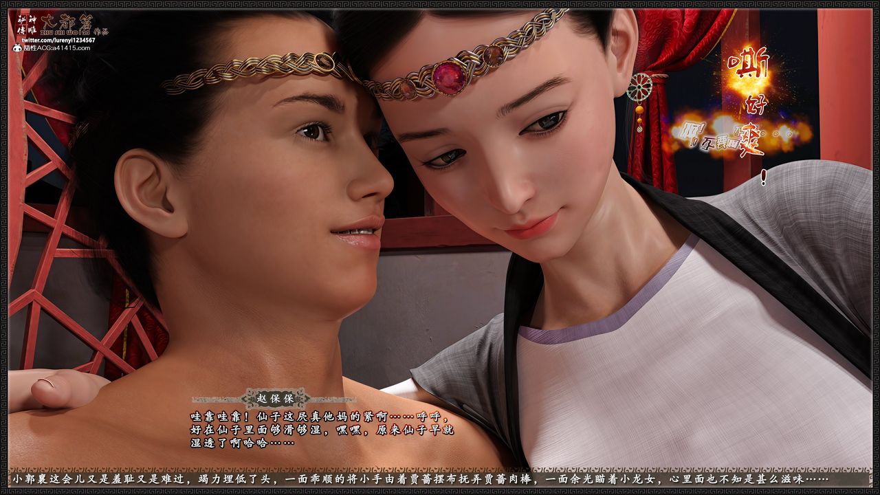 [3D]神雕秘传大都篇第九章-潘金莲下01话