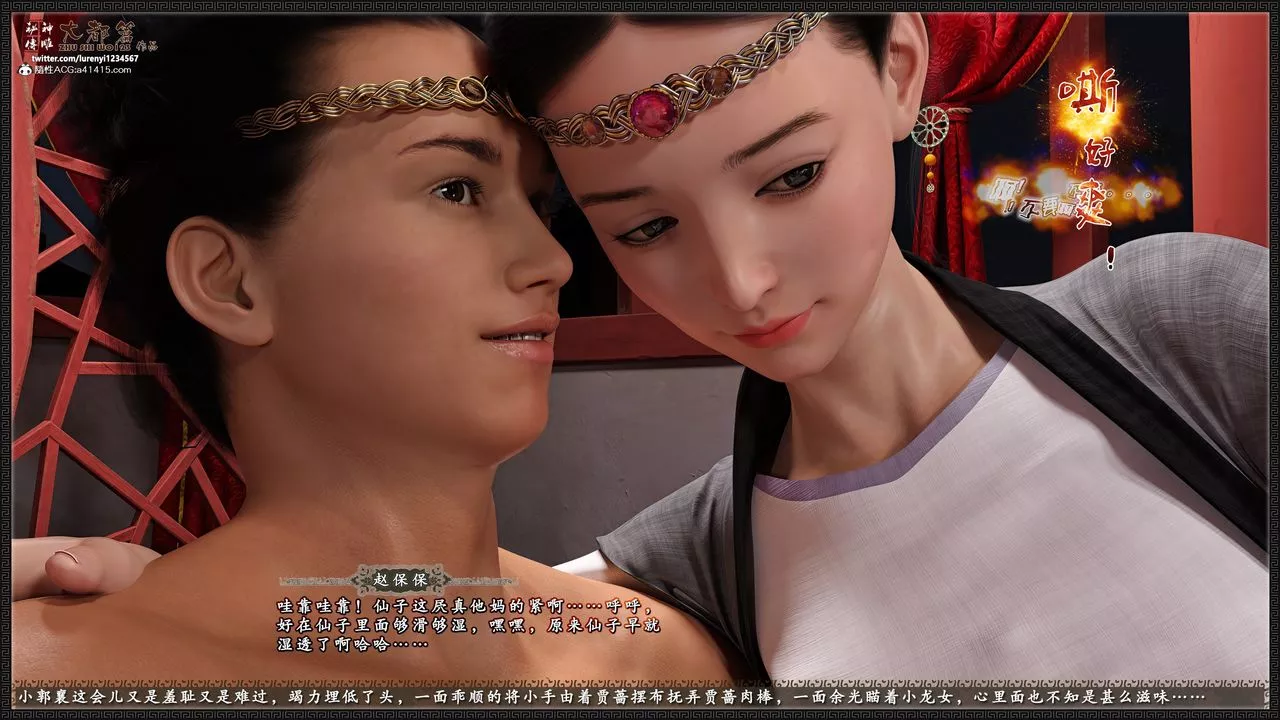 [3D]神雕秘傳大都篇第九章-潘金莲下01話