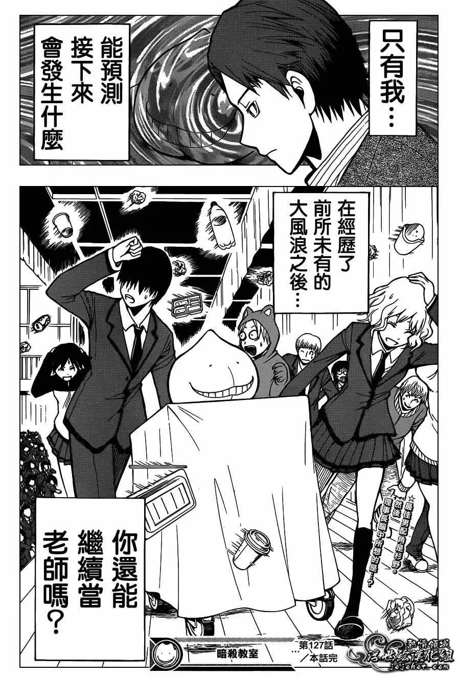 暗杀教室第127集