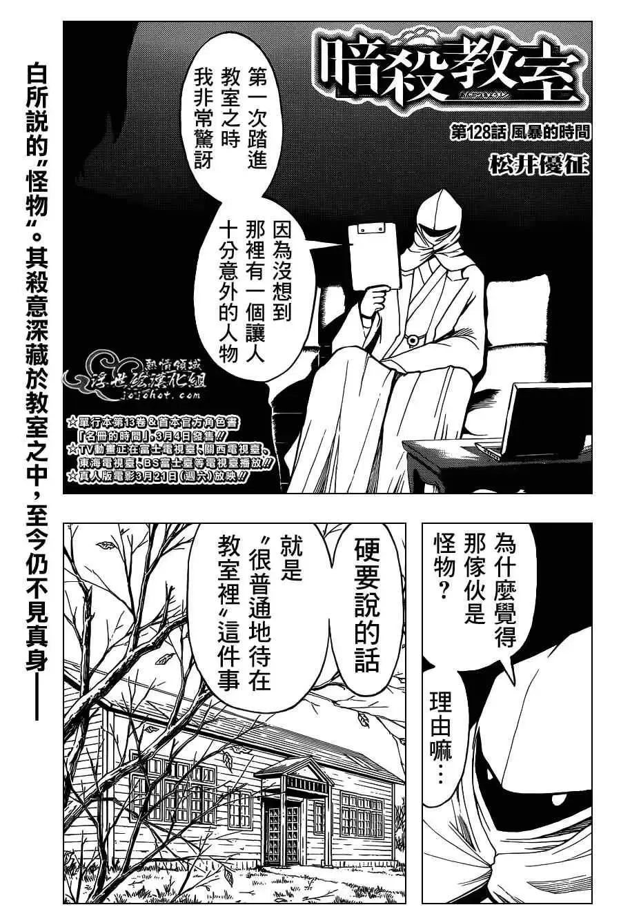 暗杀教室-第128集 - 图片 1