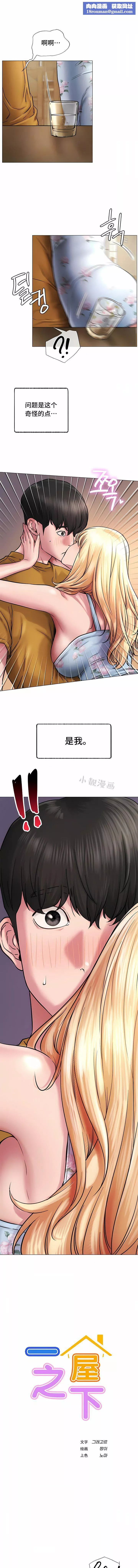 一屋之下第5話