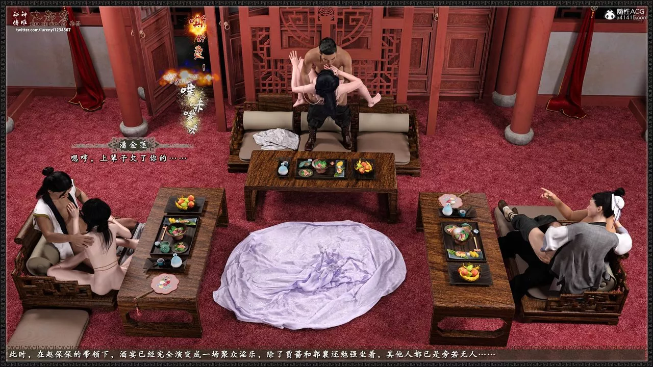 [3D]神雕秘傳大都篇第九章-潘金莲下01話