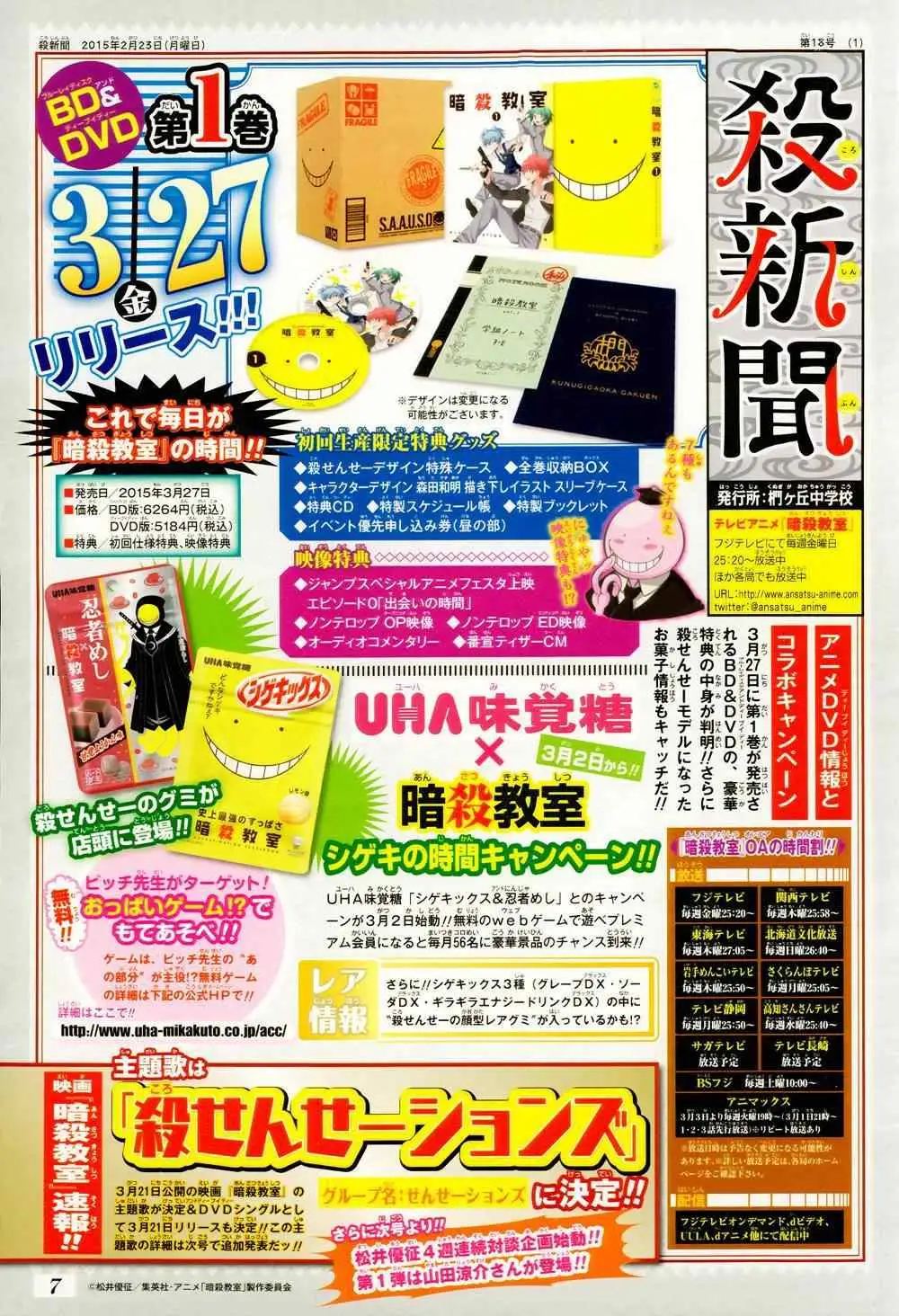 暗杀教室第128集