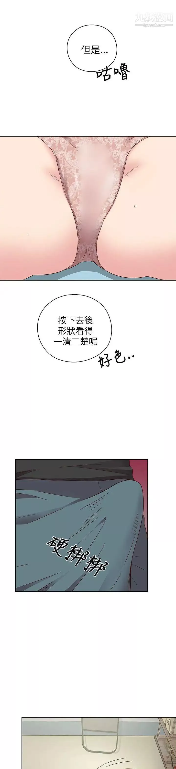 H校园-第18话-把持不住 - 图片 35