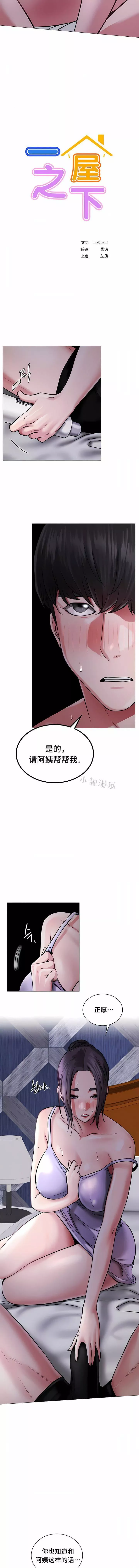 一屋之下-第7话 - 图片 2
