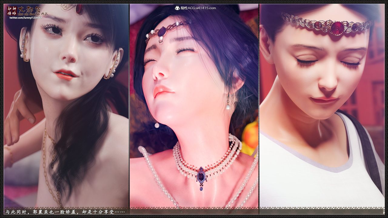 [3D]神雕秘传大都篇第九章-潘金莲下02话