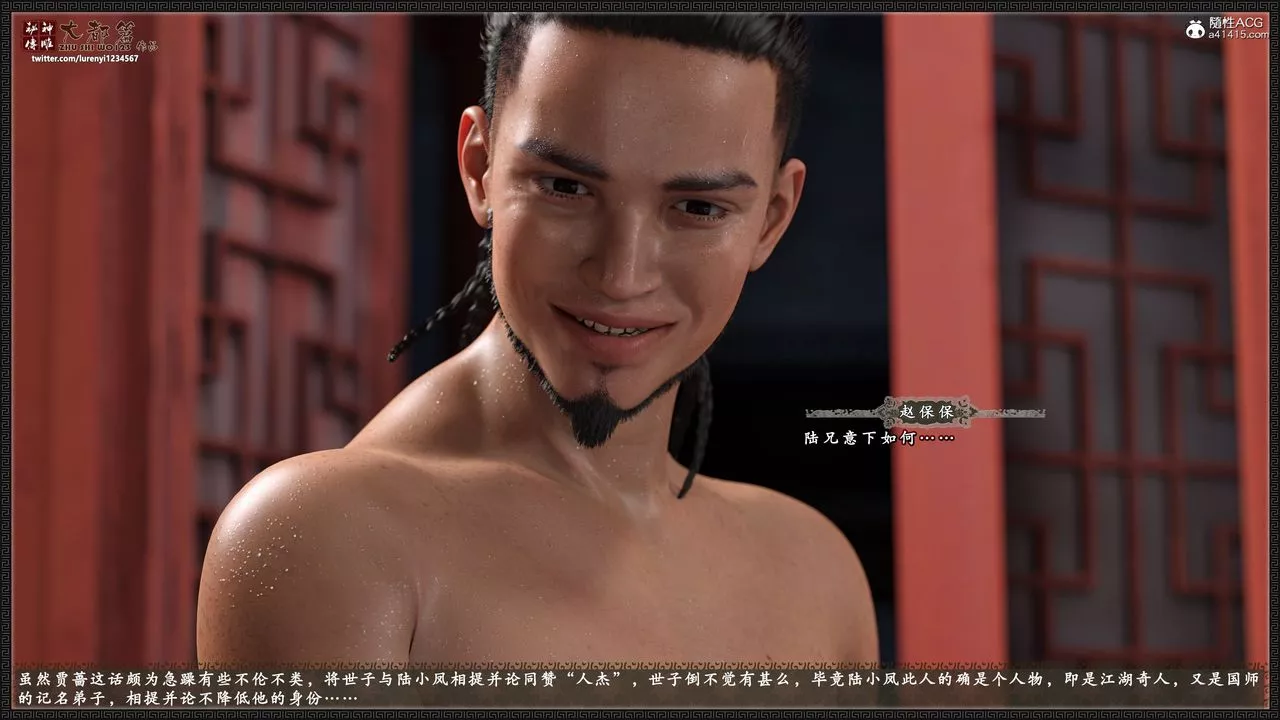 [3D]神雕秘傳大都篇第九章-潘金莲下02話