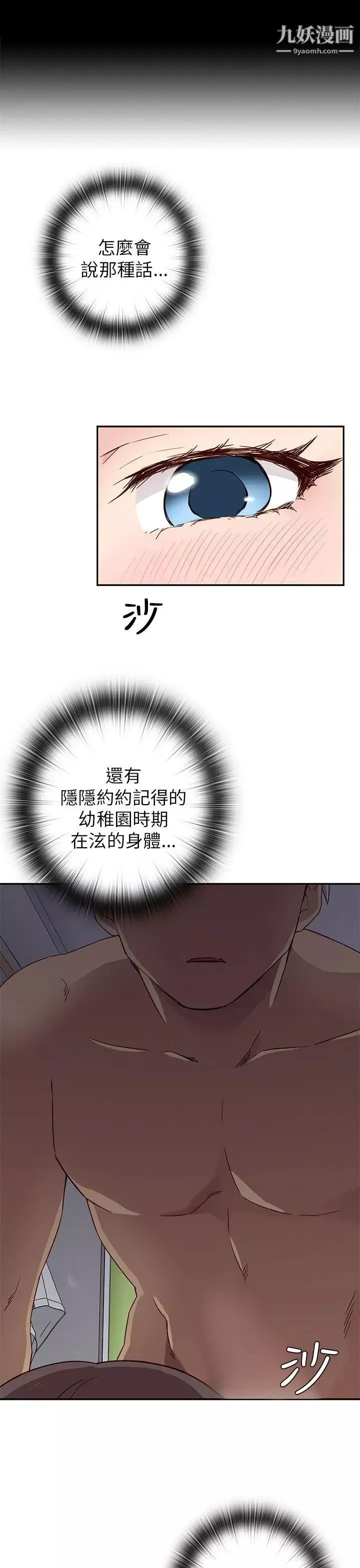 H校園第19話-合而為一