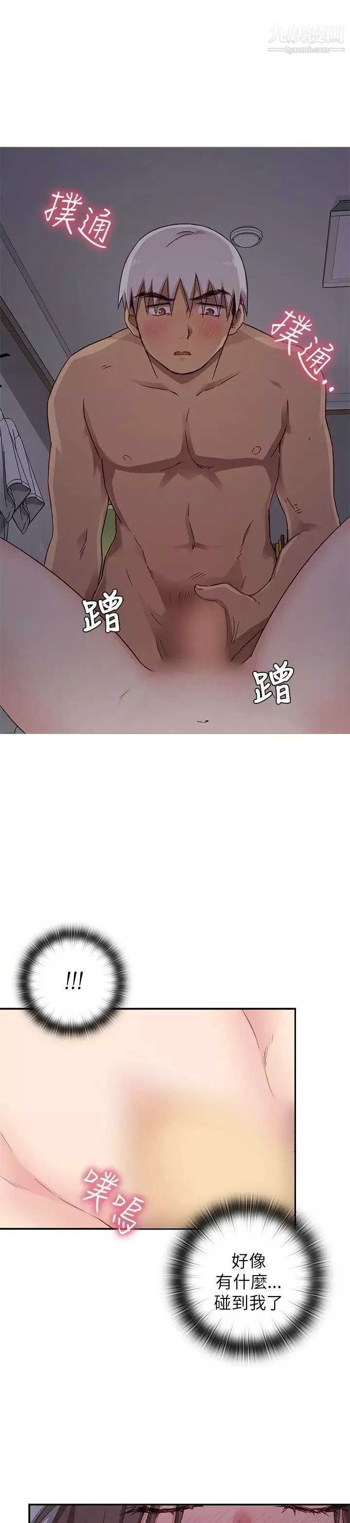 H校园-第19话-合而为一 - 图片 31