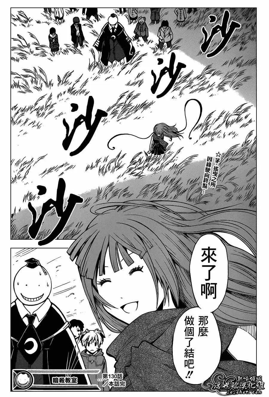 暗杀教室第130集