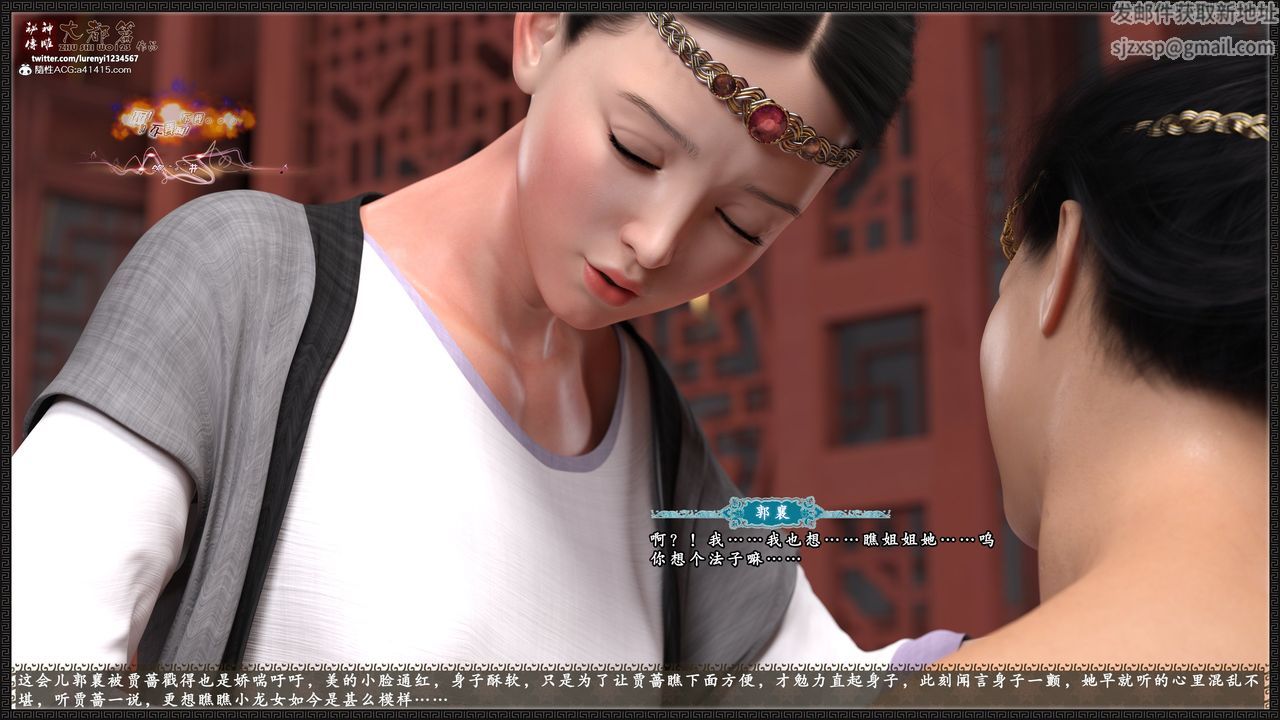 [3D]神雕秘传大都篇第九章-潘金莲下03话