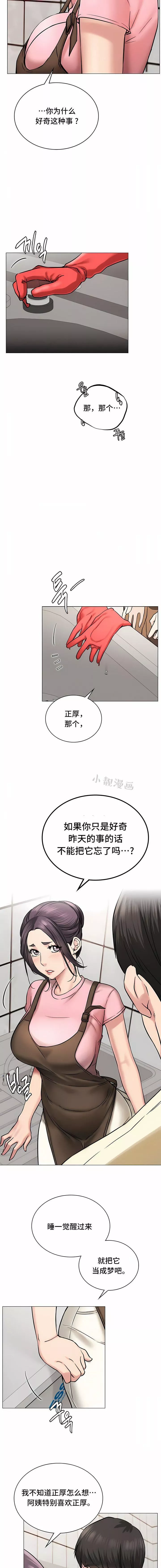 一屋之下-第9话 - 图片 5