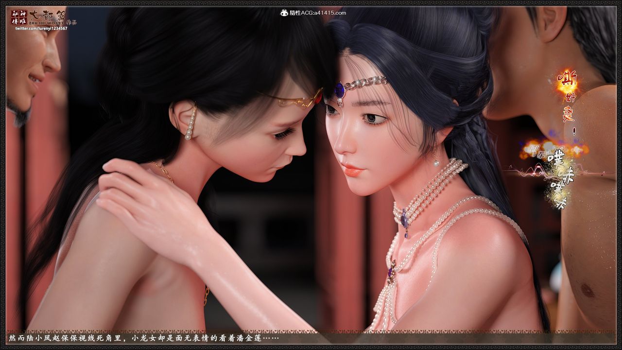 [3D]神雕秘傳大都篇第九章-潘金莲下03話