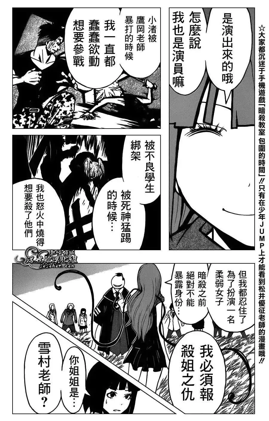 暗杀教室-第131集 - 图片 7