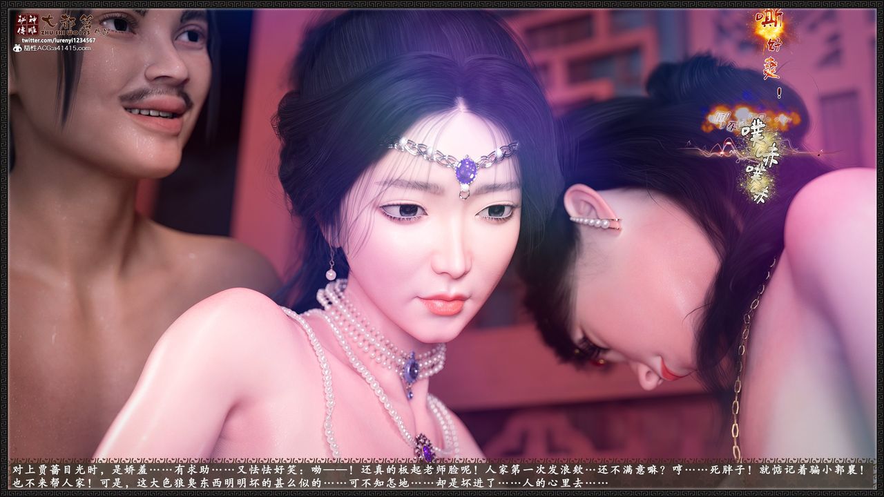 [3D]神雕秘傳大都篇第九章-潘金莲下03話