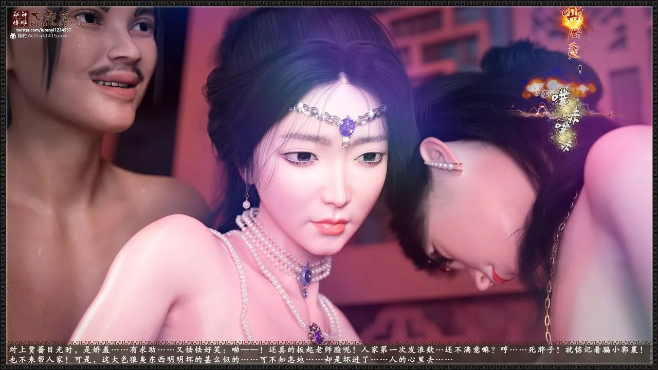[3D]神雕秘传大都篇-第九章-潘金莲下03话 - 图片 16