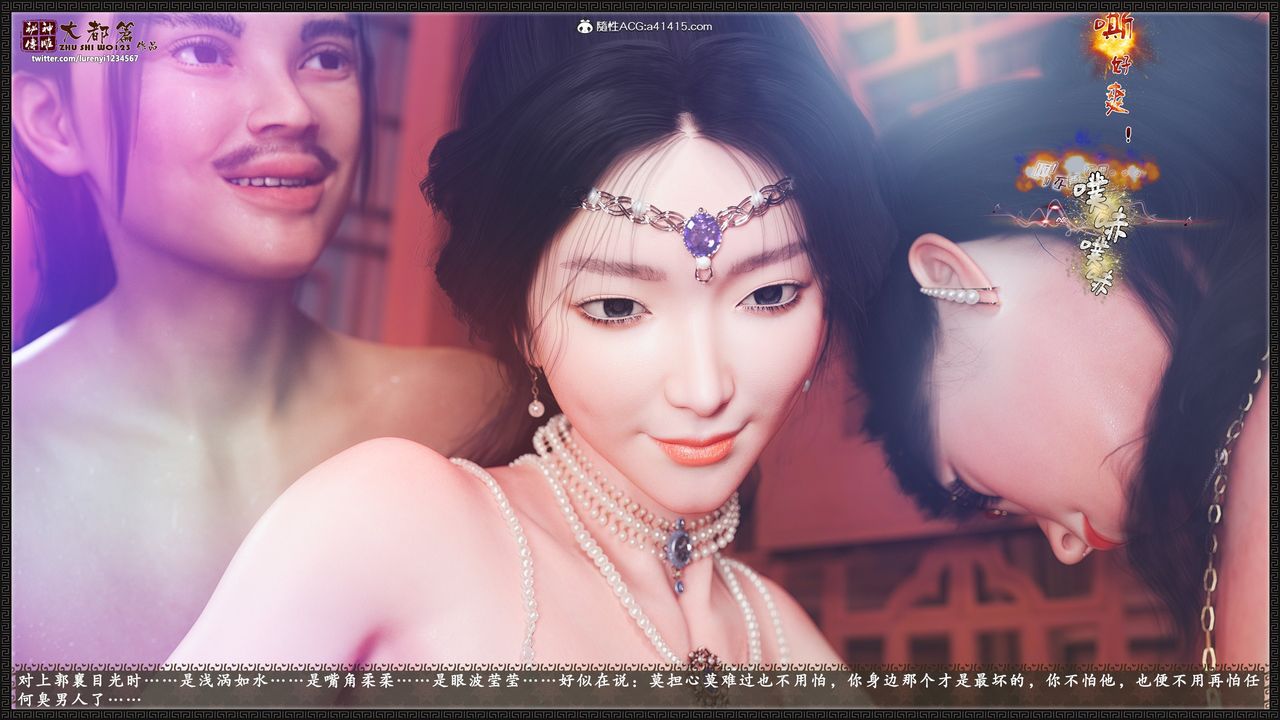 [3D]神雕秘傳大都篇第九章-潘金莲下03話