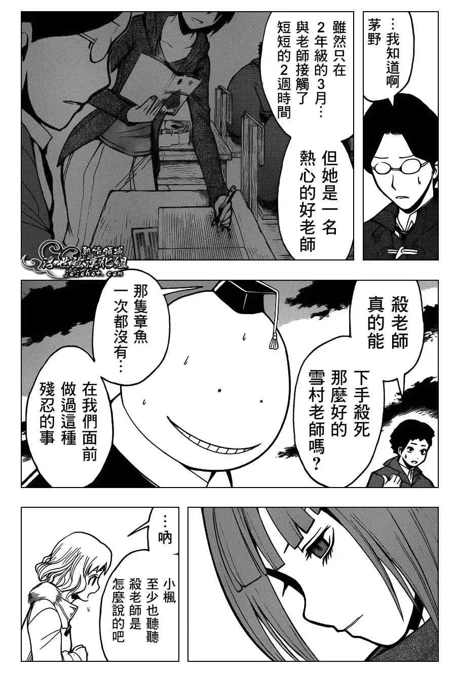 暗杀教室-第131集 - 图片 9