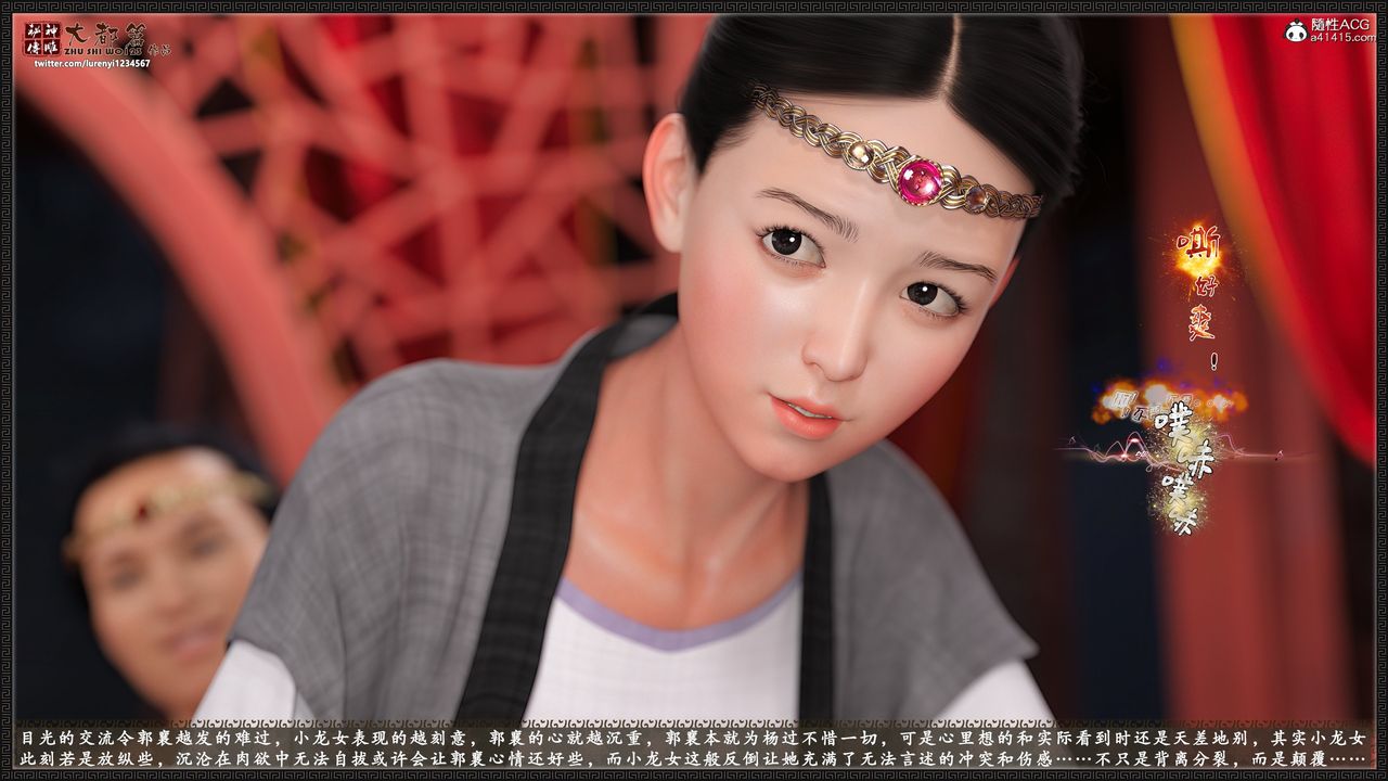 [3D]神雕秘传大都篇第九章-潘金莲下03话